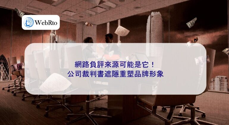 WebRto article cover Company judgment concealed-04