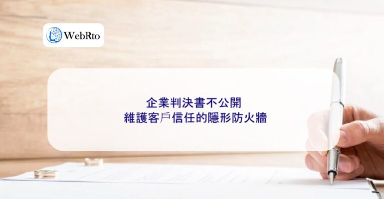 WebRto article cover Corporate judgments are not public-04