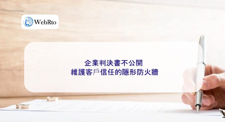 WebRto article cover Corporate judgments are not public-04