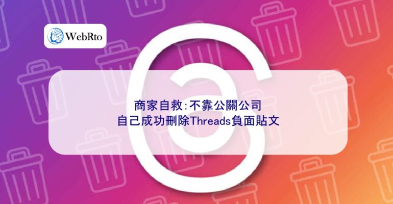 WebRto article cover Delete negative posts on Threads-04