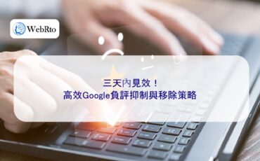 WebRto article cover Efficient Google negative review suppression-04