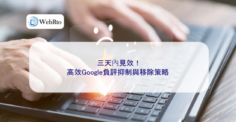 WebRto article cover Efficient Google negative review suppression-04