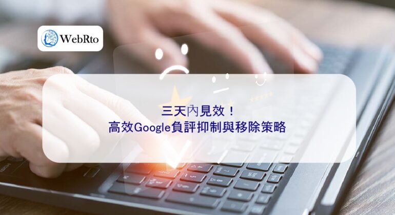 WebRto article cover Efficient Google negative review suppression-04