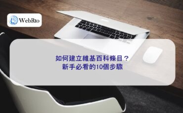 WebRto article cover How to create a Wikipedia entry-04