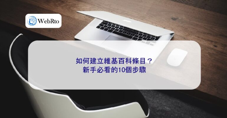 WebRto article cover How to create a Wikipedia entry-04