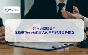 WebRto article cover How to prepare evidence for a lawsuit-04