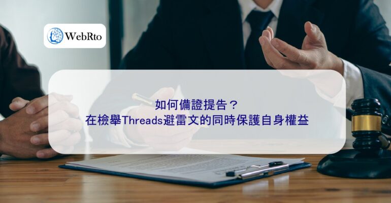 WebRto article cover How to prepare evidence for a lawsuit-04