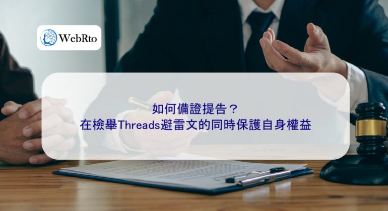 WebRto article cover How to prepare evidence for a lawsuit-04