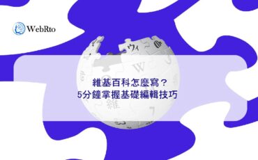 WebRto article cover How to write a Wikipedia entry-04