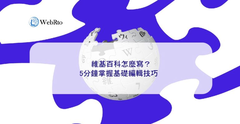 WebRto article cover How to write a Wikipedia entry-04