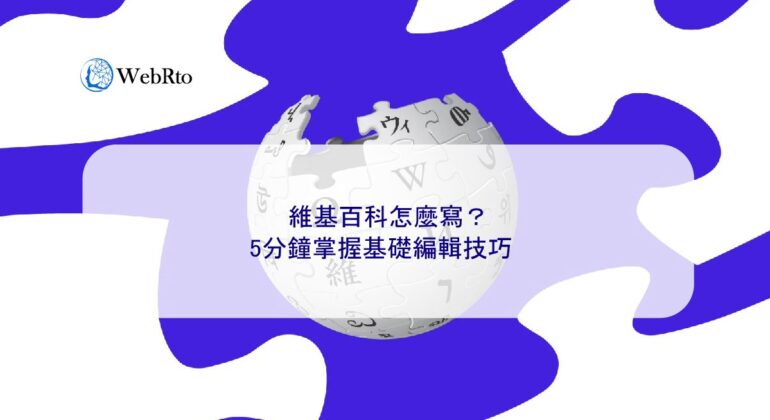 WebRto article cover How to write a Wikipedia entry-04