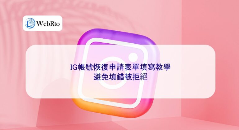 WebRto article cover IG Account Recovery Request Form-04