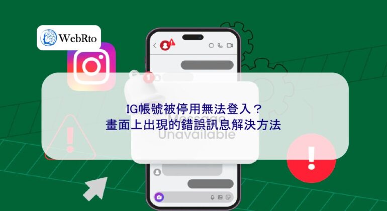 WebRto article cover IG account is disabled and cannot log in-04