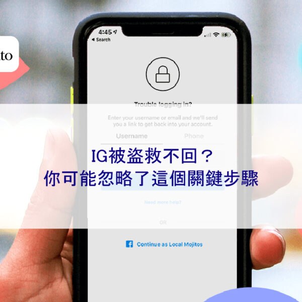 IG被盜救不回？你可能忽略了這個關鍵步驟