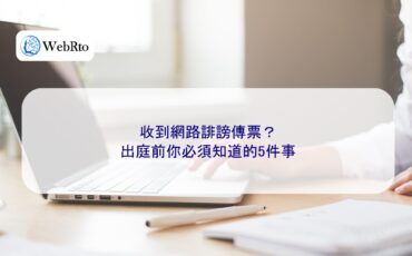 WebRto article cover Internet Defamation Subpoena-04