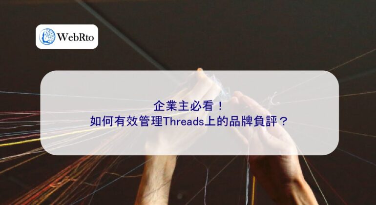 WebRto article cover Managing Threads Effectively-04