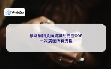 WebRto article cover Negative information on the Internet-04