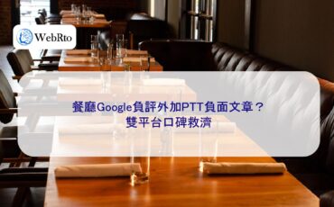 WebRto article cover Negative restaurant Google reviews-04