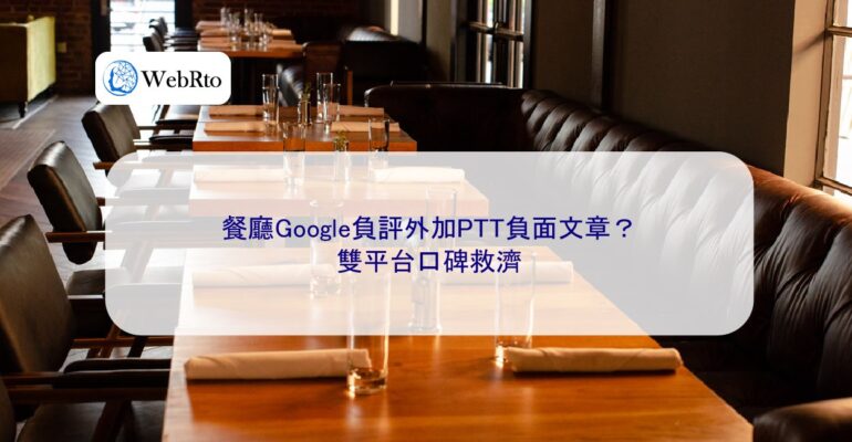 WebRto article cover Negative restaurant Google reviews-04