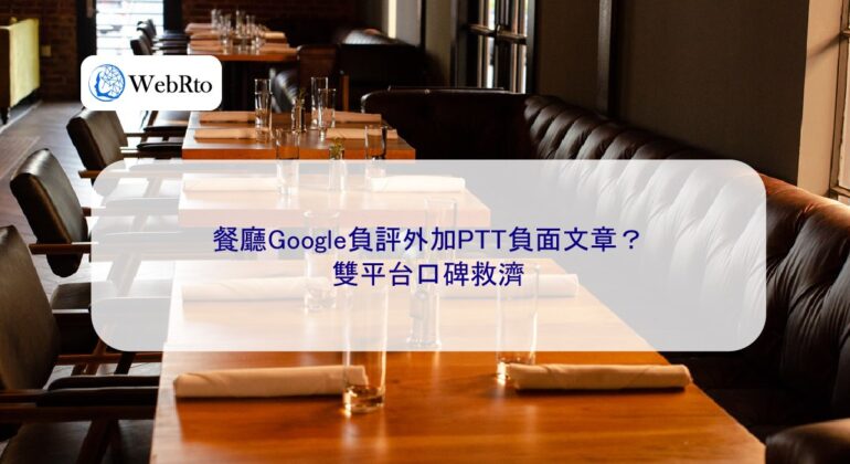 WebRto article cover Negative restaurant Google reviews-04