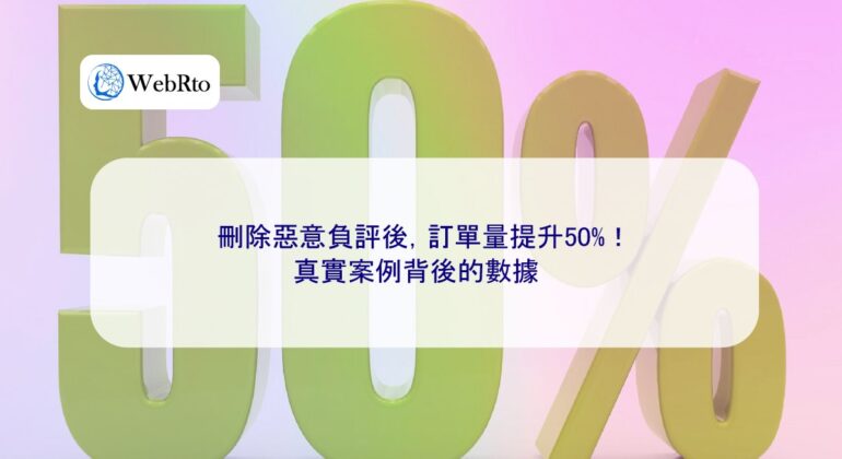 WebRto article cover Order volume increased by 50-04