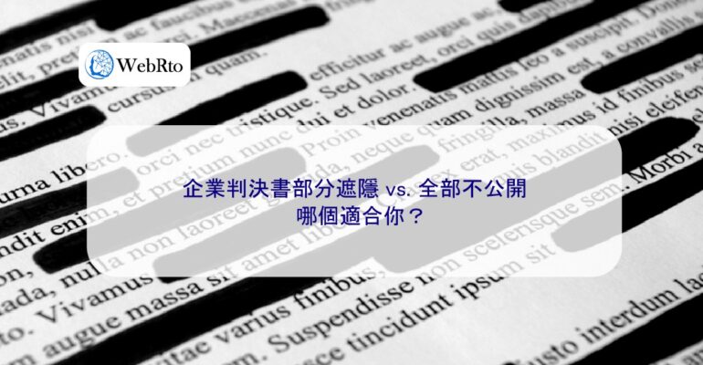 WebRto article cover Partial Redaction vs. Entire Non-Disclosure of Corporate Judgments-04