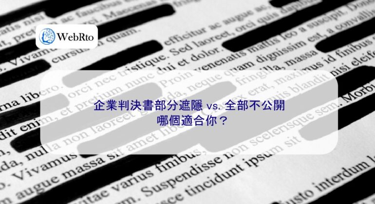 WebRto article cover Partial Redaction vs. Entire Non-Disclosure of Corporate Judgments-04