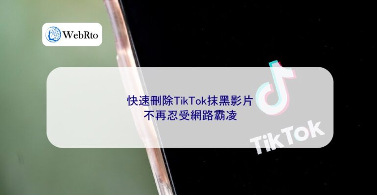 WebRto article cover Quickly delete smear videos on TikTok-04