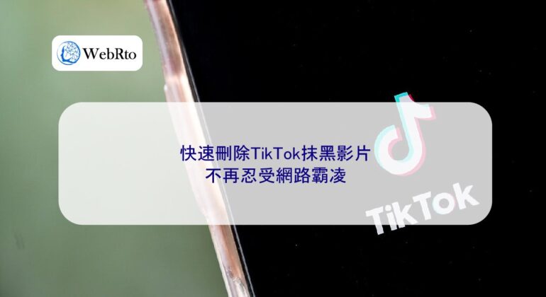WebRto article cover Quickly delete smear videos on TikTok-04