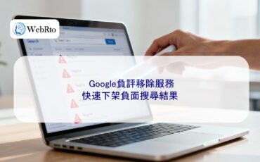 WebRto article cover Quickly remove negative search results-04