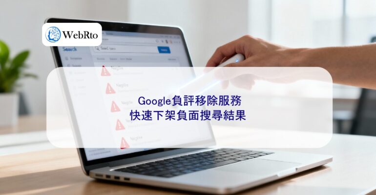 WebRto article cover Quickly remove negative search results-04