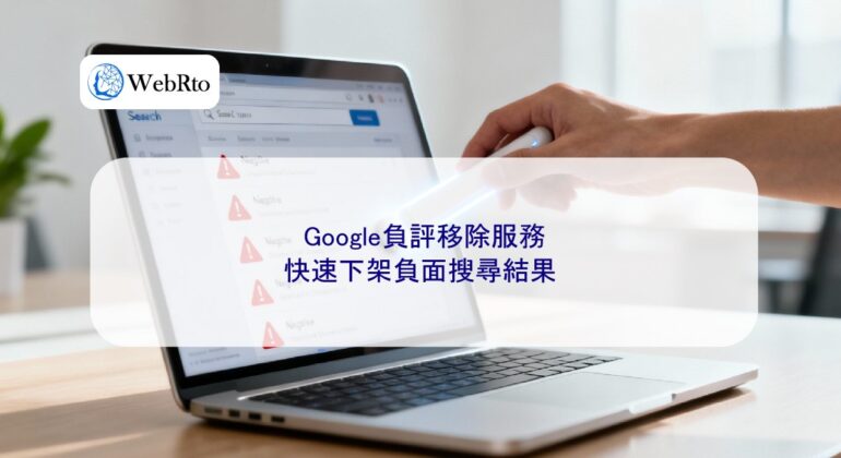 WebRto article cover Quickly remove negative search results-04
