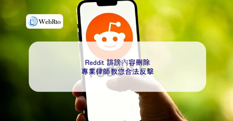 WebRto article cover Reddit defamatory content removal-04