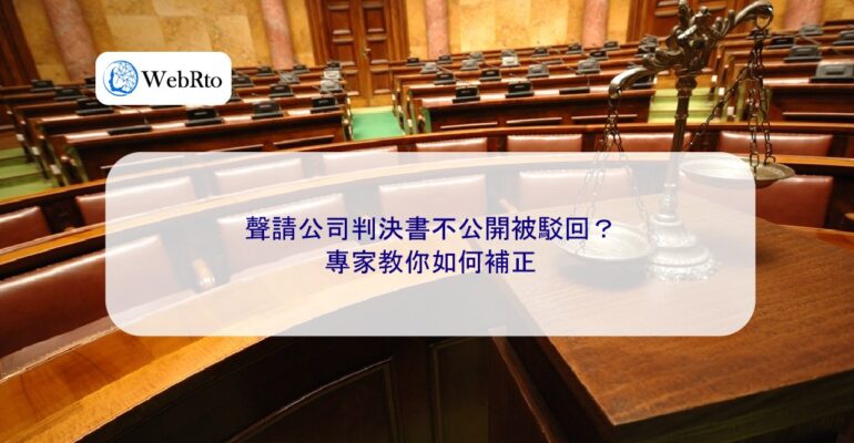 WebRto article cover Request for non-public disclosure of company judgment-04