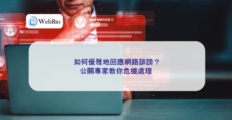 WebRto article cover Responding to online defamation-04