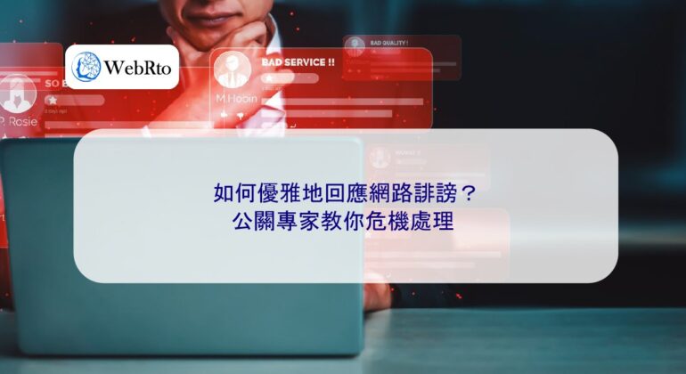 WebRto article cover Responding to online defamation-04
