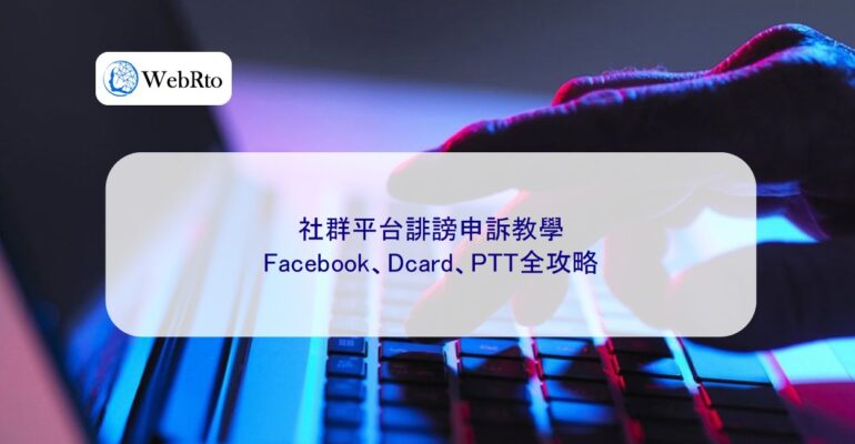 WebRto article cover Social media platform defamation complaints-04