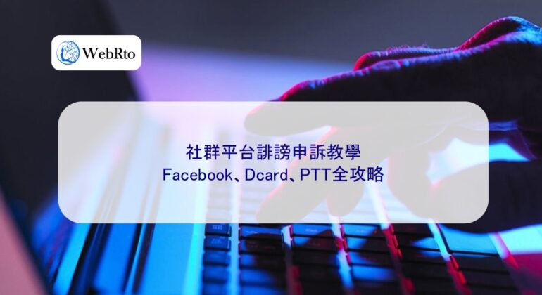 WebRto article cover Social media platform defamation complaints-04