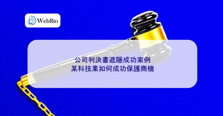 WebRto article cover Successful Cases of Covering Up in Company Judgments-04