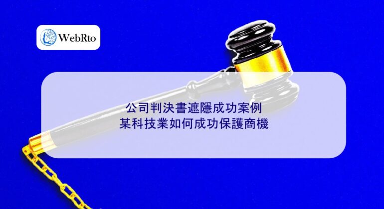 WebRto article cover Successful Cases of Covering Up in Company Judgments-04