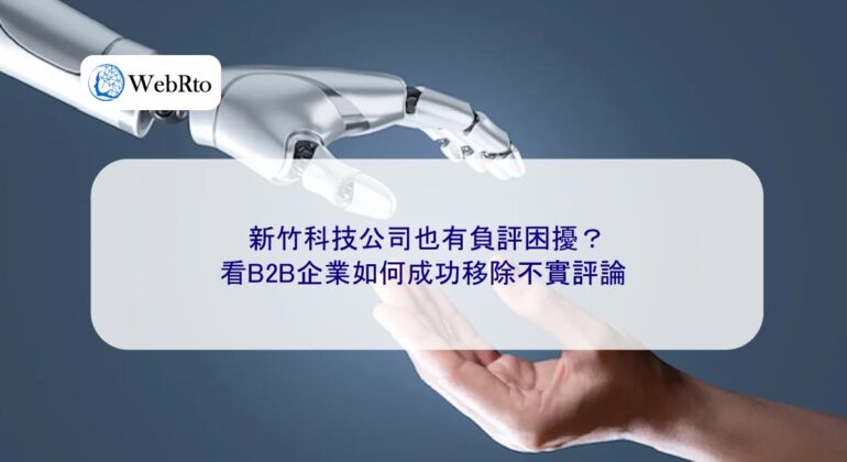 WebRto article cover Tech companies plagued by negative reviews-04