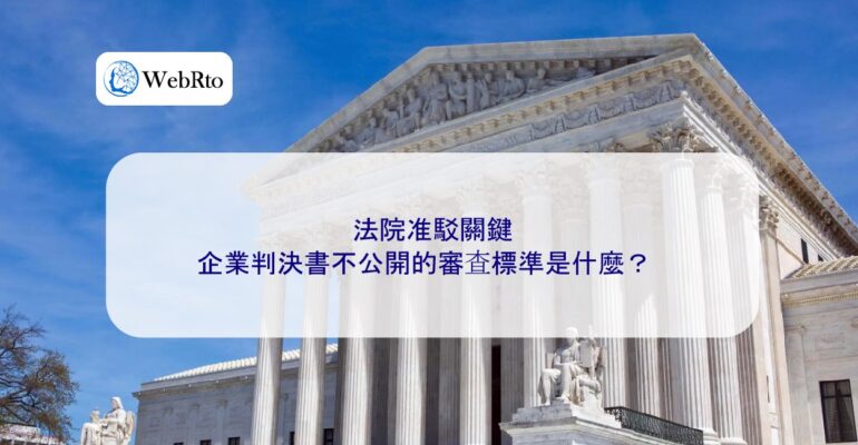 WebRto article cover The court's approval and rejection of the key-04
