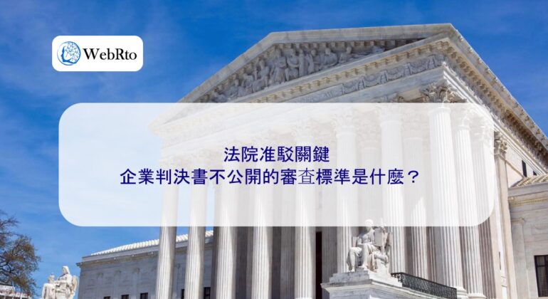 WebRto article cover The court's approval and rejection of the key-04