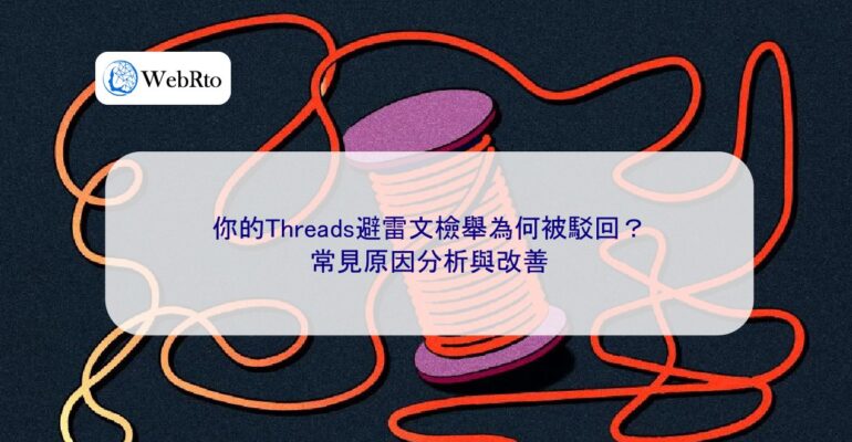 WebRto article cover Threads-04