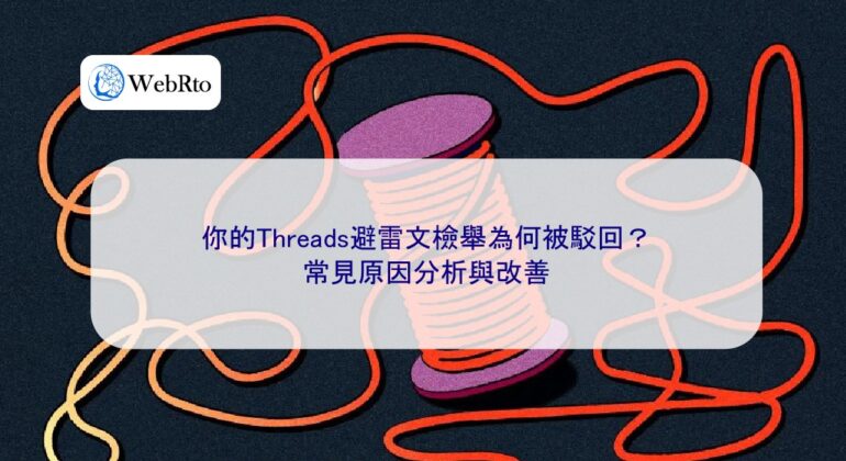 WebRto article cover Threads-04