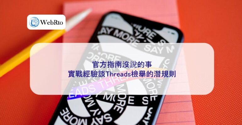 WebRto article cover Threads Report-04