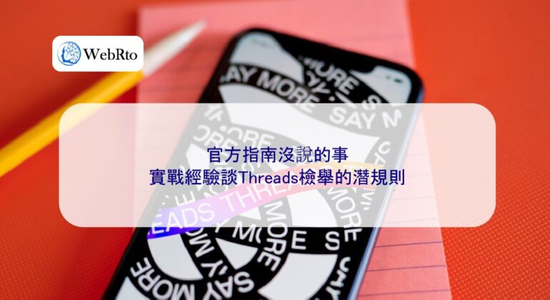 WebRto article cover Threads Report-04