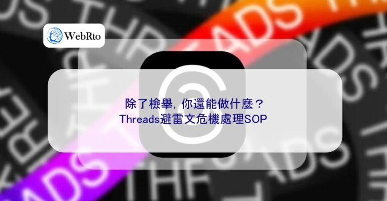 WebRto article cover Threads avoidance article-04