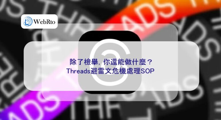 WebRto article cover Threads avoidance article-04