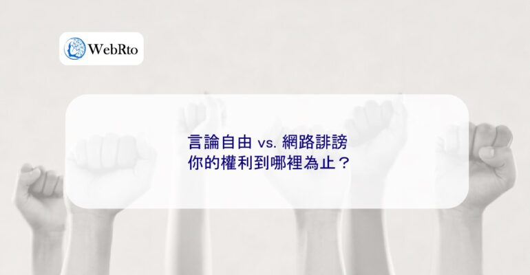 WebRto article cover your rights-04